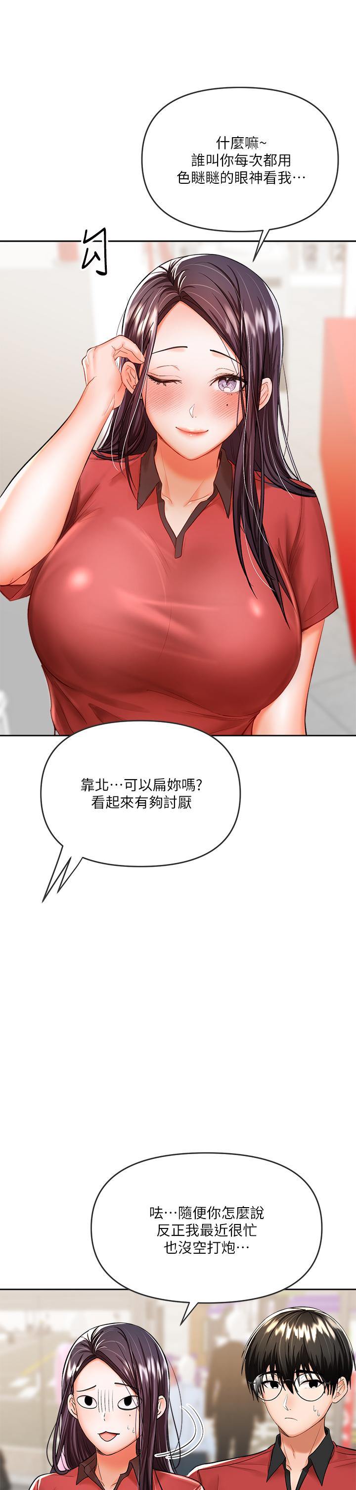 乾爹，請多指教 第16話-性感OL的身體管教 第15页