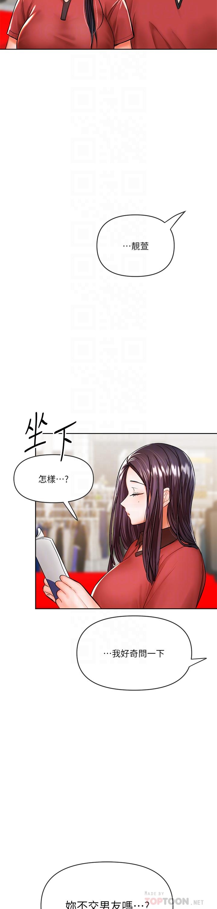 乾爹，請多指教 第16話-性感OL的身體管教 第16页