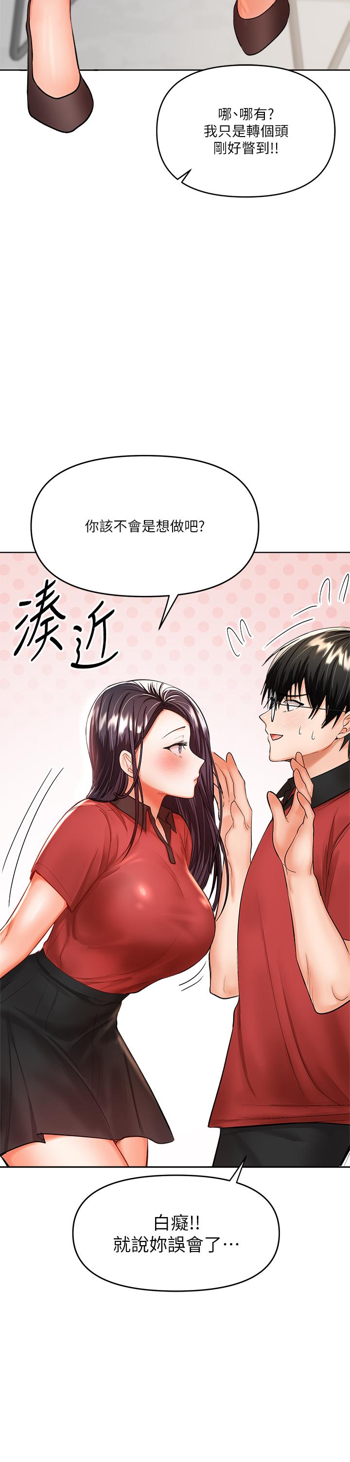 乾爹，請多指教 第16話-性感OL的身體管教 第13页