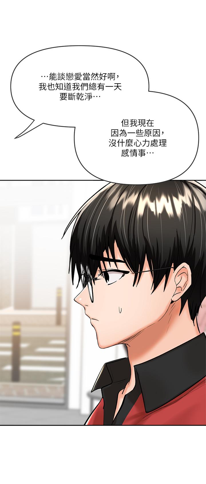 乾爹，請多指教 第16話-性感OL的身體管教 第20页