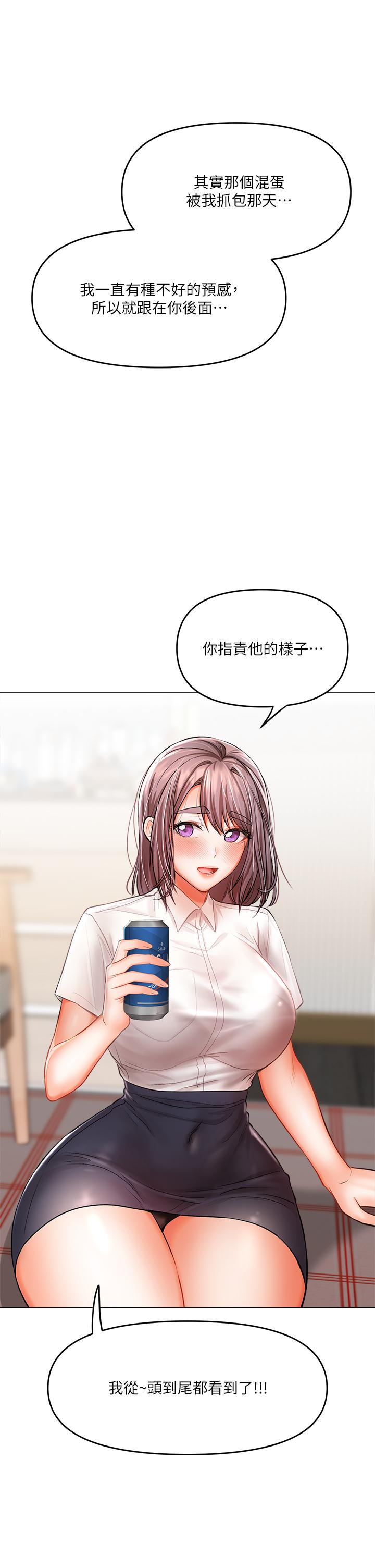 乾爹，請多指教 第16話-性感OL的身體管教 第48页