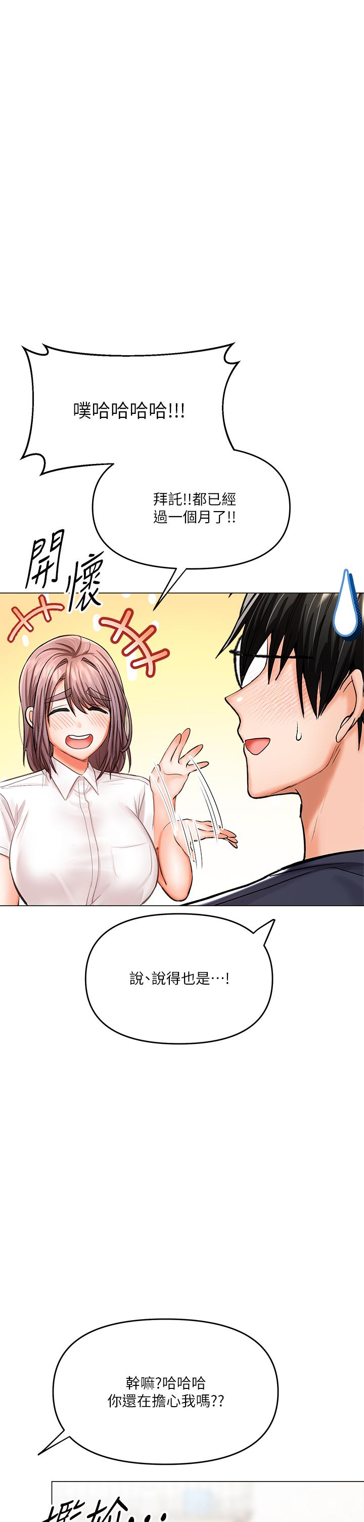乾爹，請多指教 第16話-性感OL的身體管教 第52页