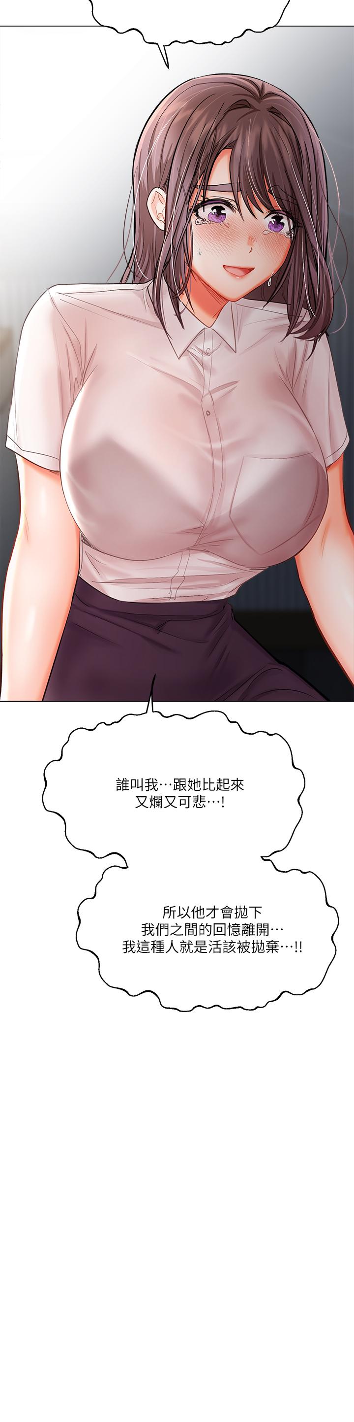 乾爹，請多指教 第16話-性感OL的身體管教 第55页