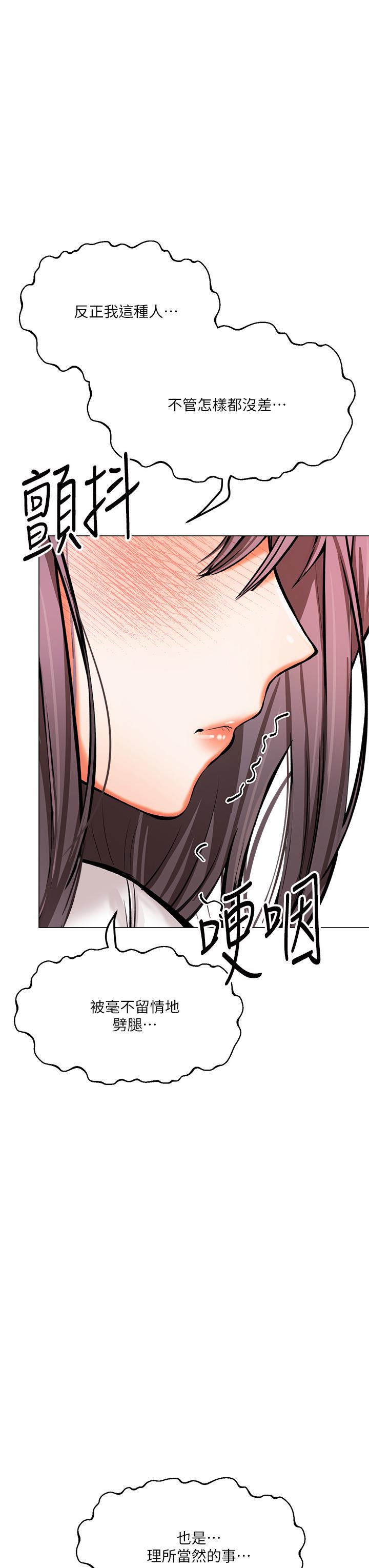 乾爹，請多指教 第16話-性感OL的身體管教 第54页