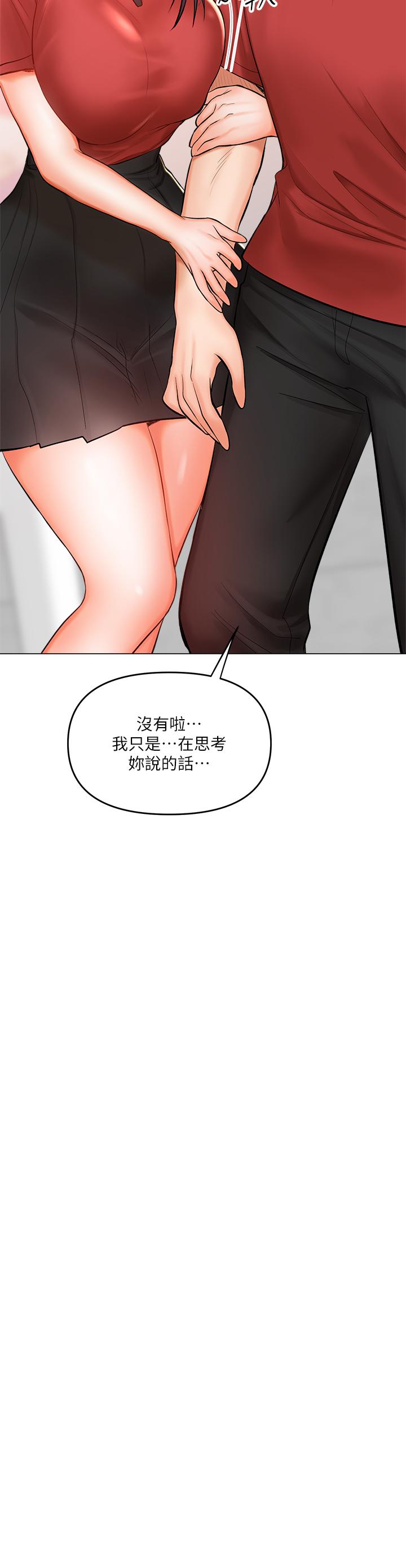 乾爹，請多指教 第16話-性感OL的身體管教 第24页
