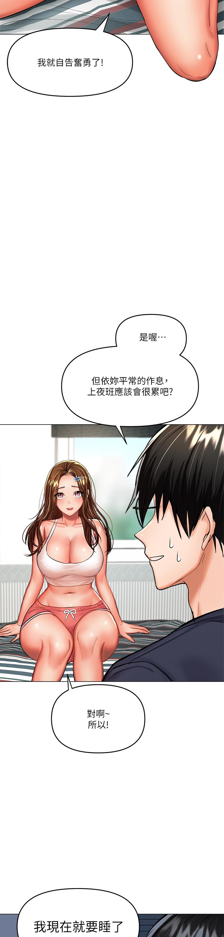 乾爹，請多指教 第16話-性感OL的身體管教 第28页