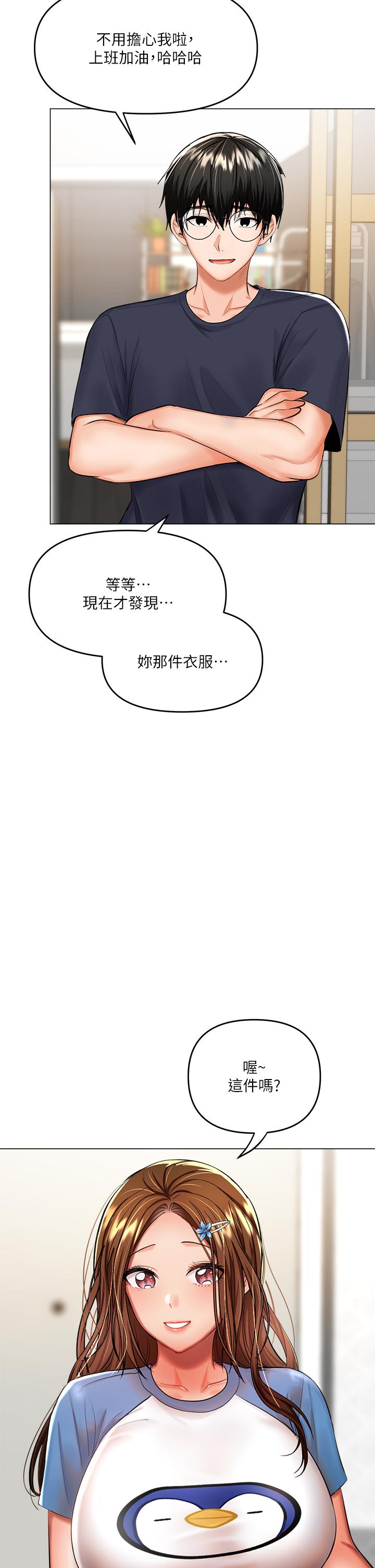乾爹，請多指教 第16話-性感OL的身體管教 第31页