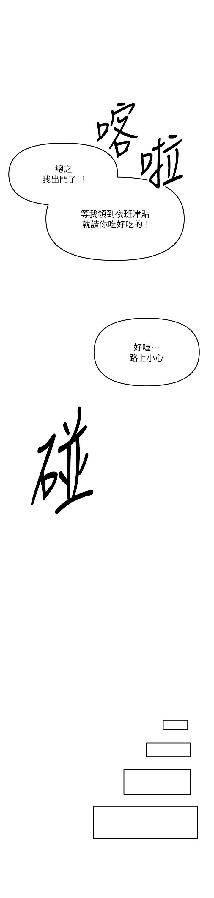 乾爹，請多指教 第16話-性感OL的身體管教 第34页