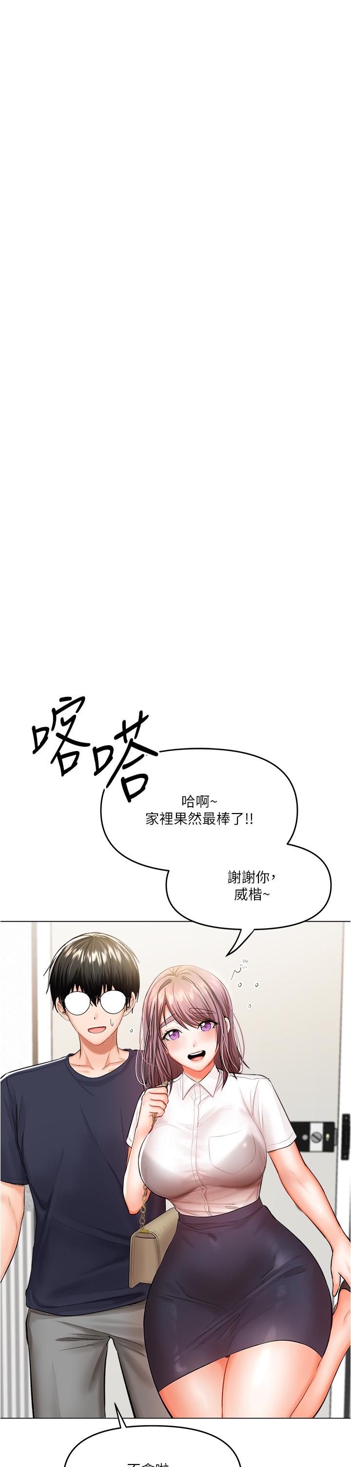 乾爹，請多指教 第16話-性感OL的身體管教 第43页