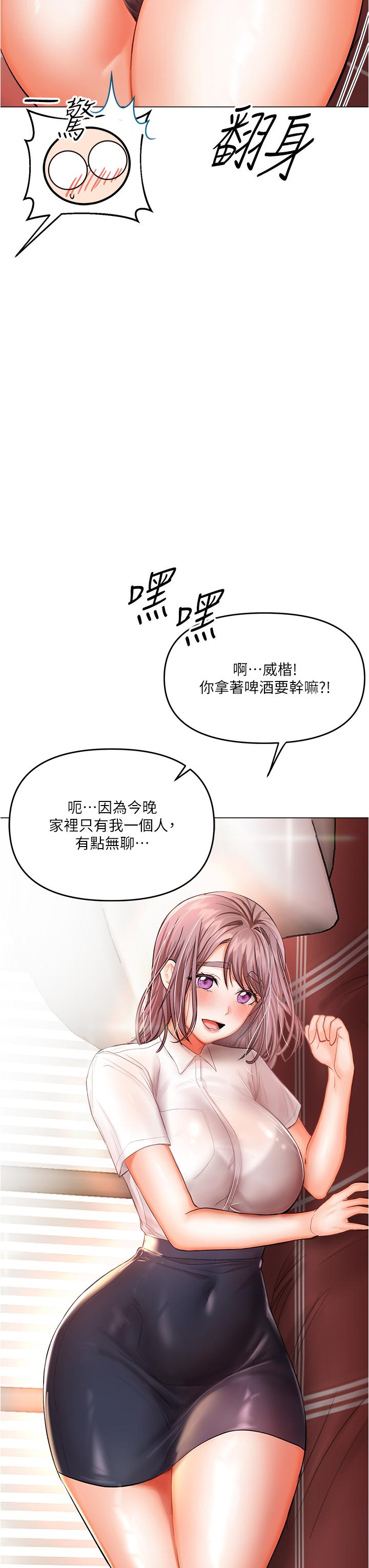 乾爹，請多指教 第16話-性感OL的身體管教 第45页
