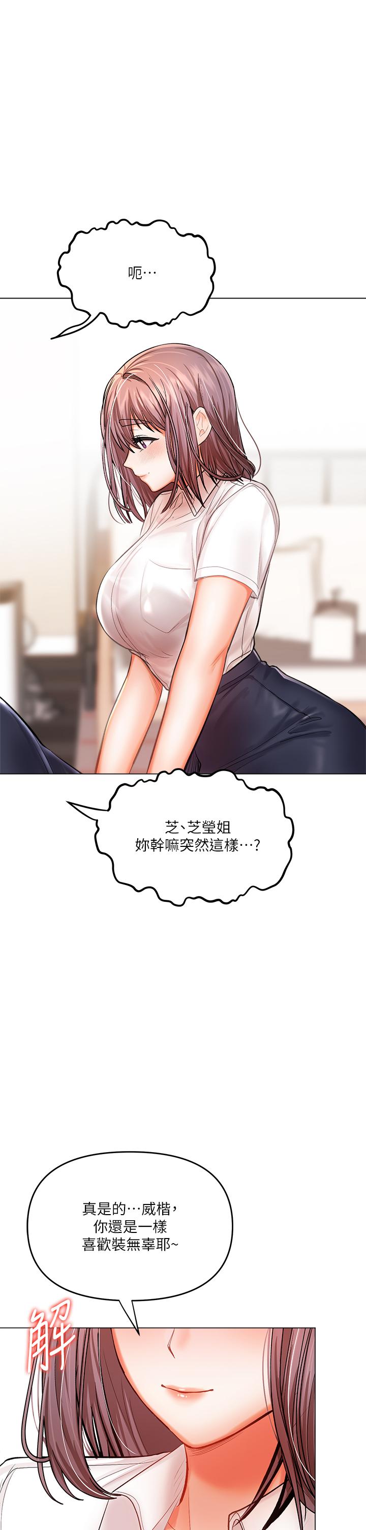 乾爹，請多指教 第16話-性感OL的身體管教 第68页