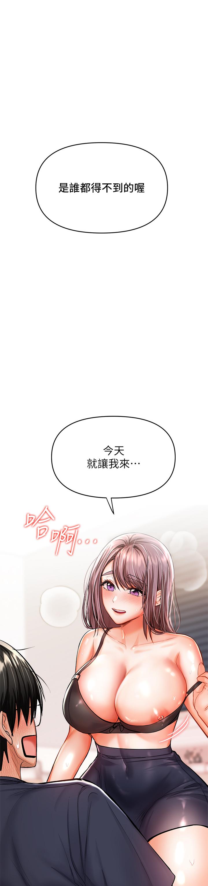 乾爹，請多指教 第16話-性感OL的身體管教 第70页