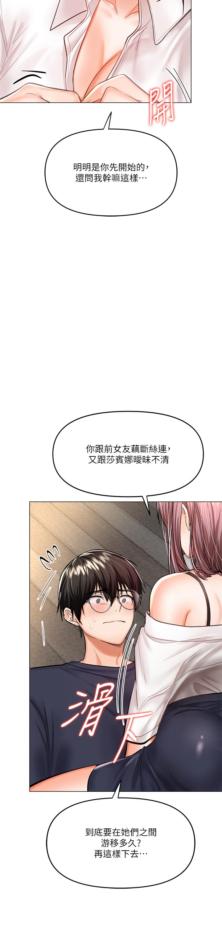 乾爹，請多指教 第16話-性感OL的身體管教 第69页