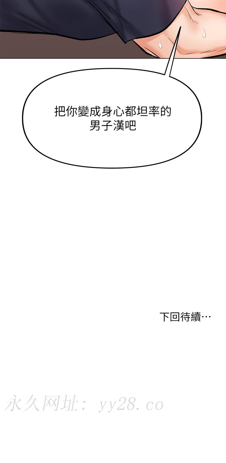 乾爹，請多指教 第16話-性感OL的身體管教 第71页