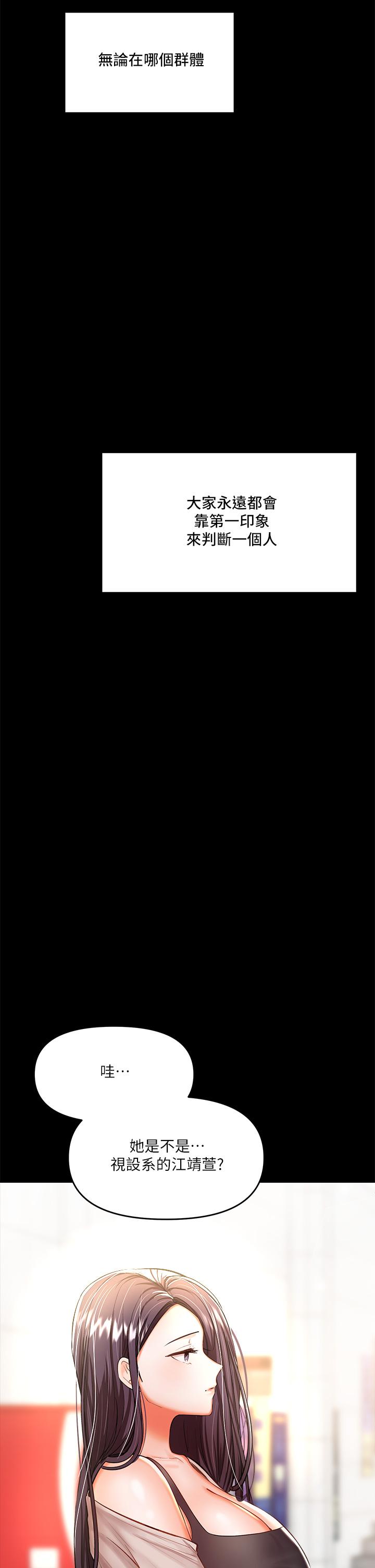 乾爹，請多指教 第20話-火辣的性感戰袍 第7页