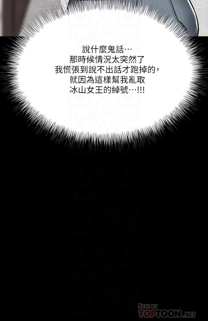 乾爹，請多指教 第20話-火辣的性感戰袍 第10页