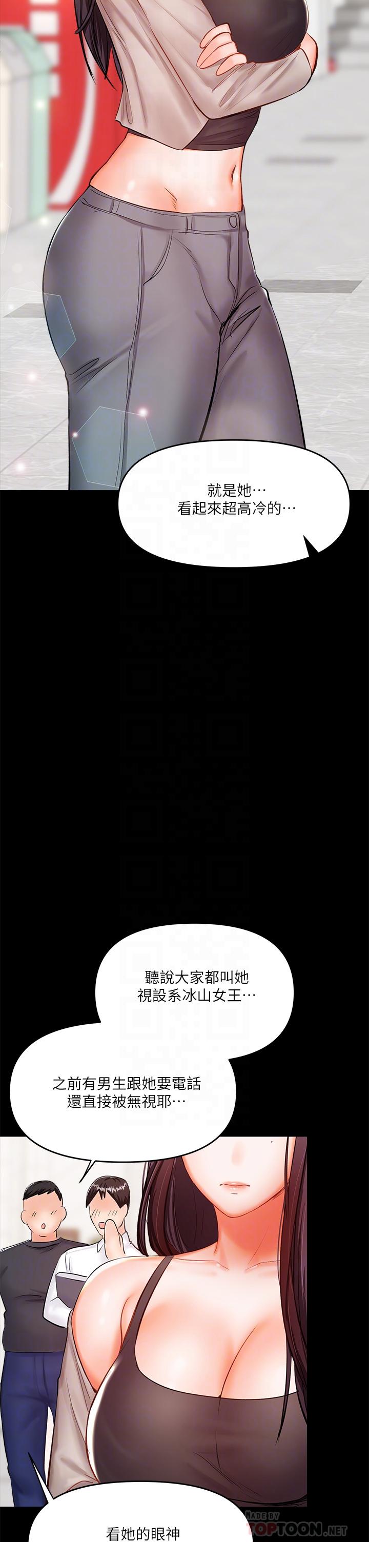 乾爹，請多指教 第20話-火辣的性感戰袍 第8页