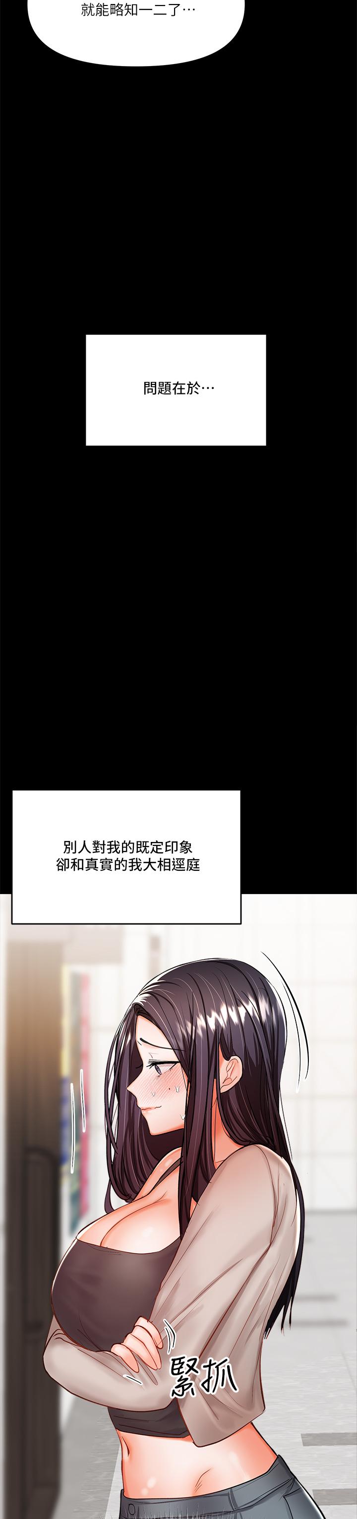乾爹，請多指教 第20話-火辣的性感戰袍 第9页