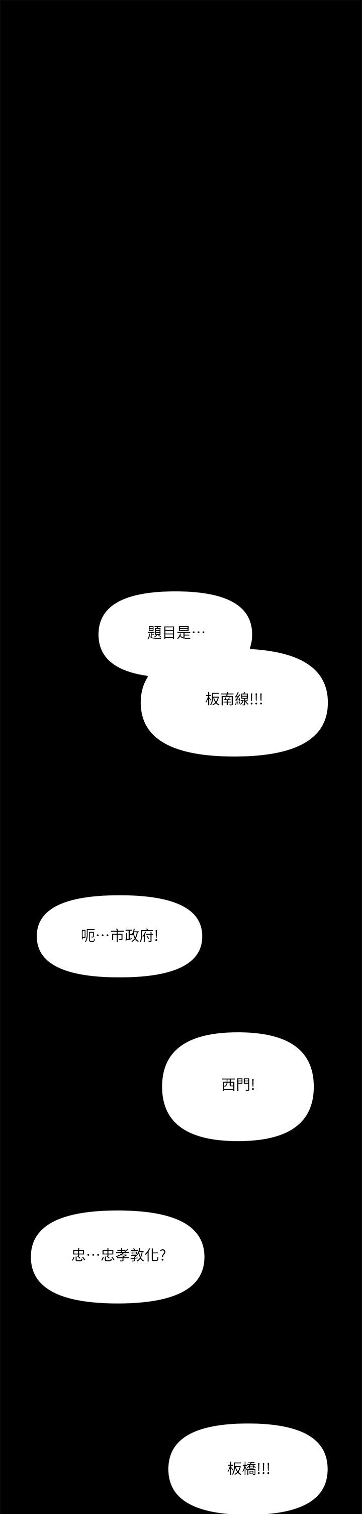 乾爹，請多指教 第20話-火辣的性感戰袍 第19页