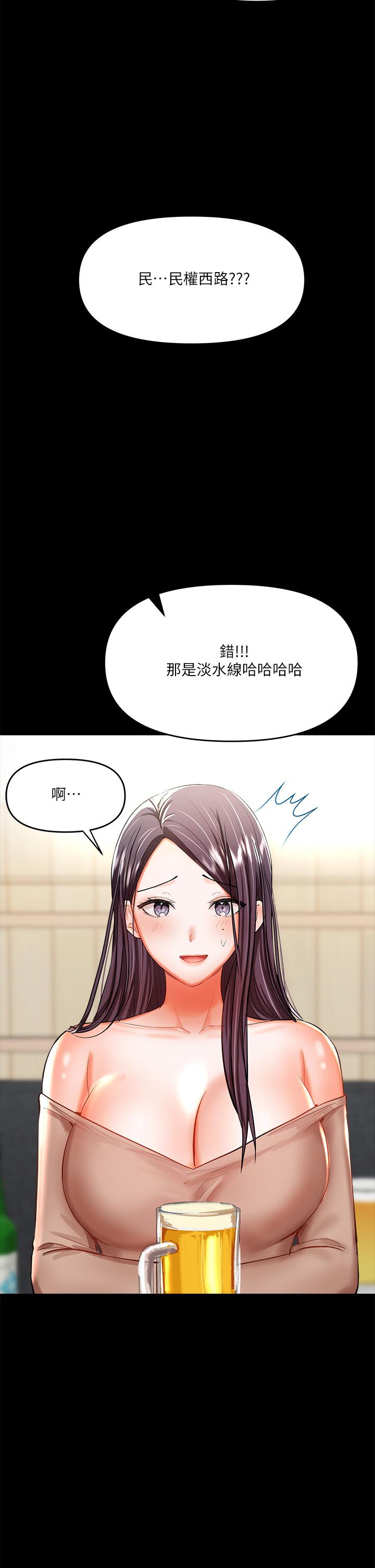 乾爹，請多指教 第20話-火辣的性感戰袍 第20页