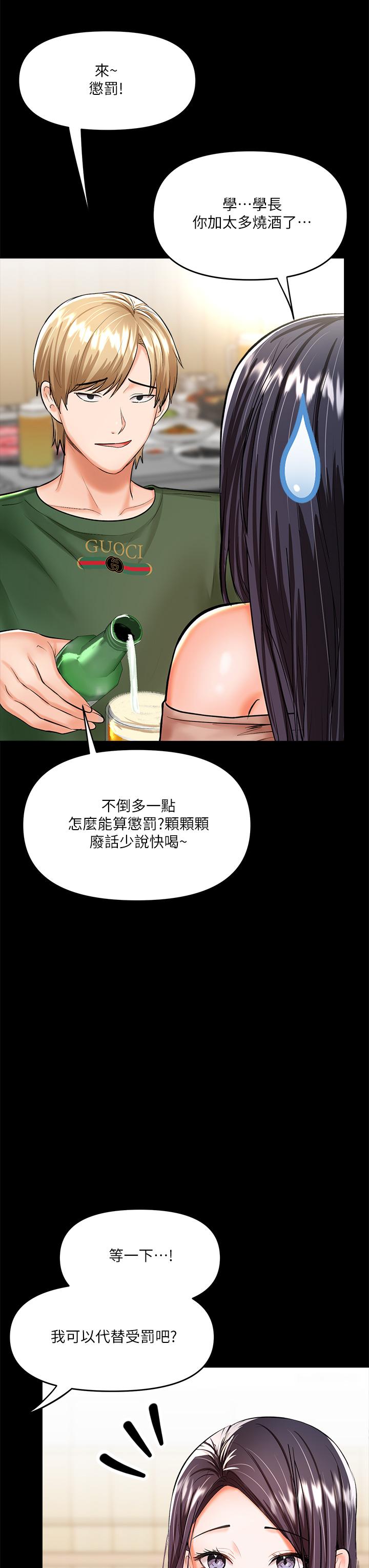 乾爹，請多指教 第20話-火辣的性感戰袍 第21页
