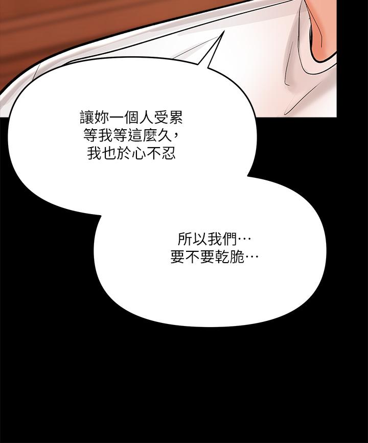 乾爹，請多指教 第20話-火辣的性感戰袍 第37页