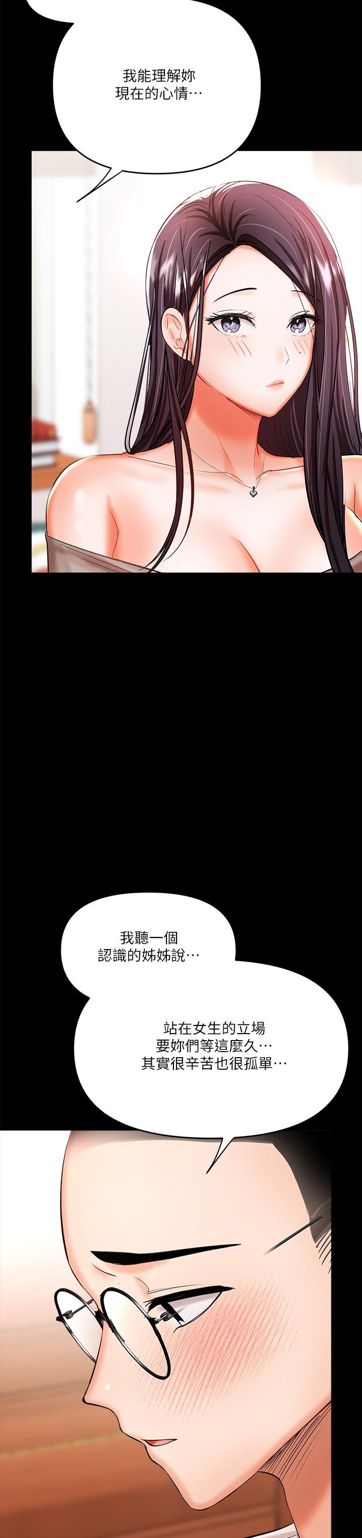 乾爹，請多指教 第20話-火辣的性感戰袍 第36页