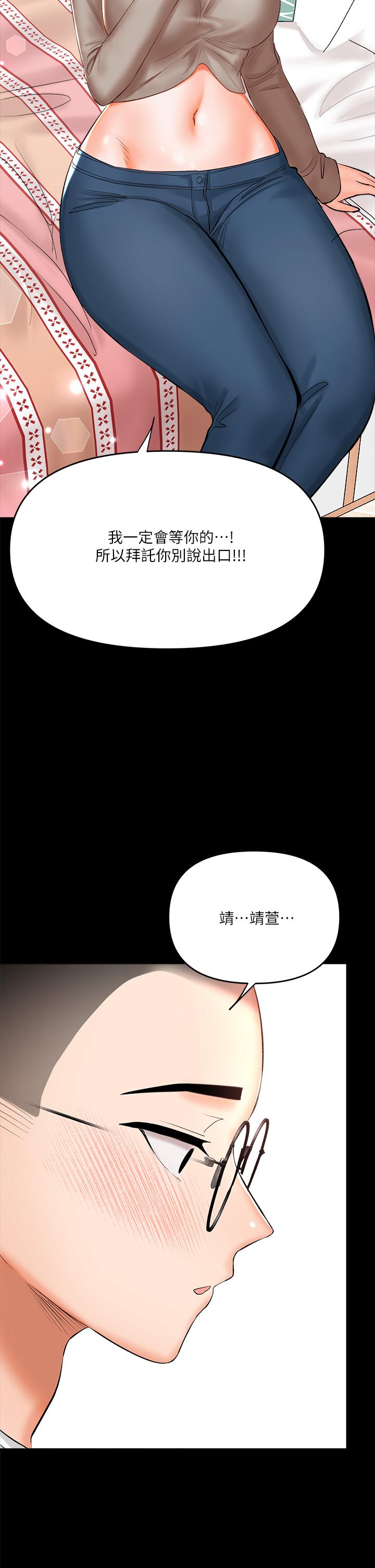 乾爹，請多指教 第20話-火辣的性感戰袍 第39页