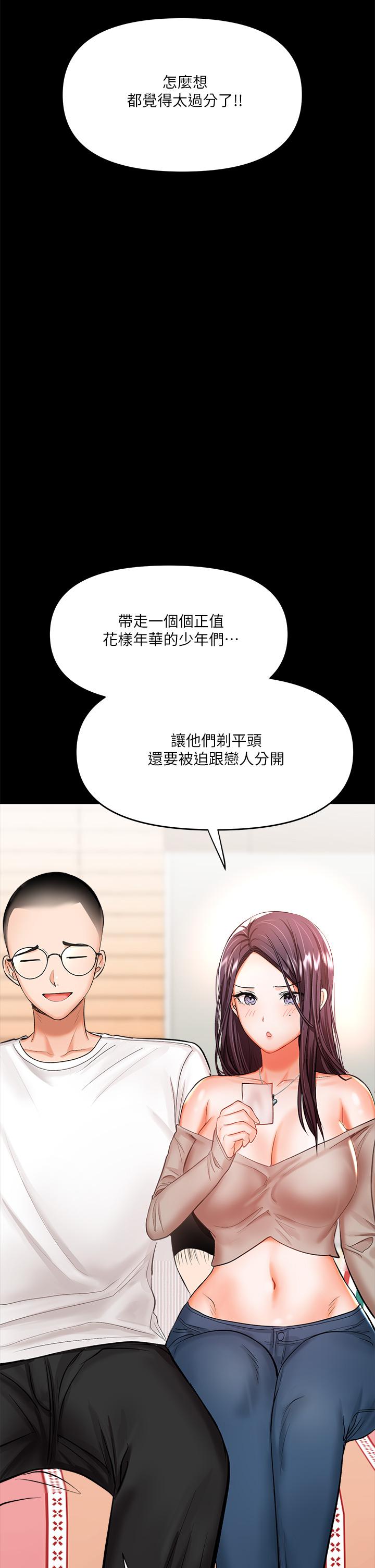 乾爹，請多指教 第20話-火辣的性感戰袍 第34页