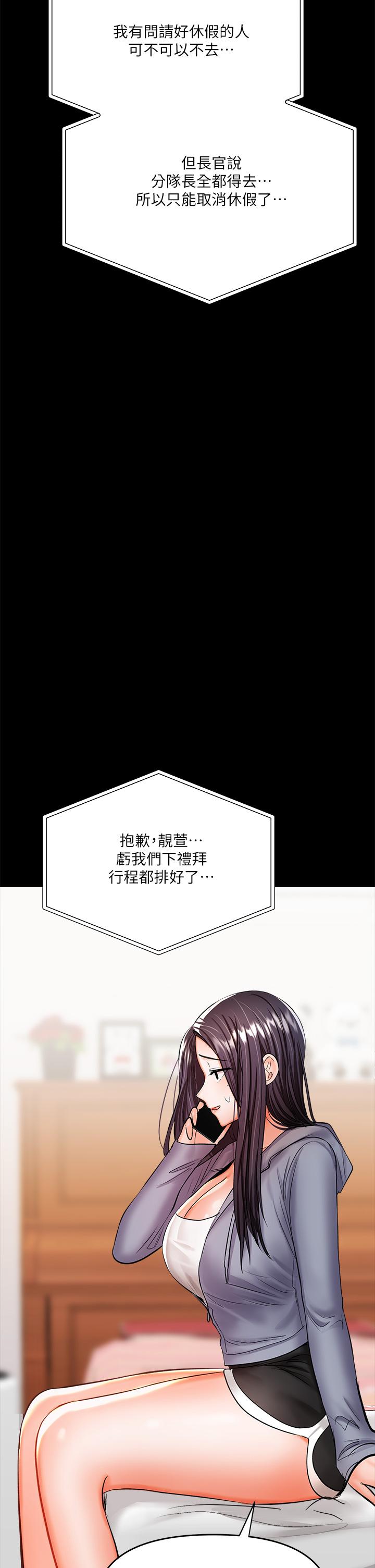 乾爹，請多指教 第20話-火辣的性感戰袍 第51页