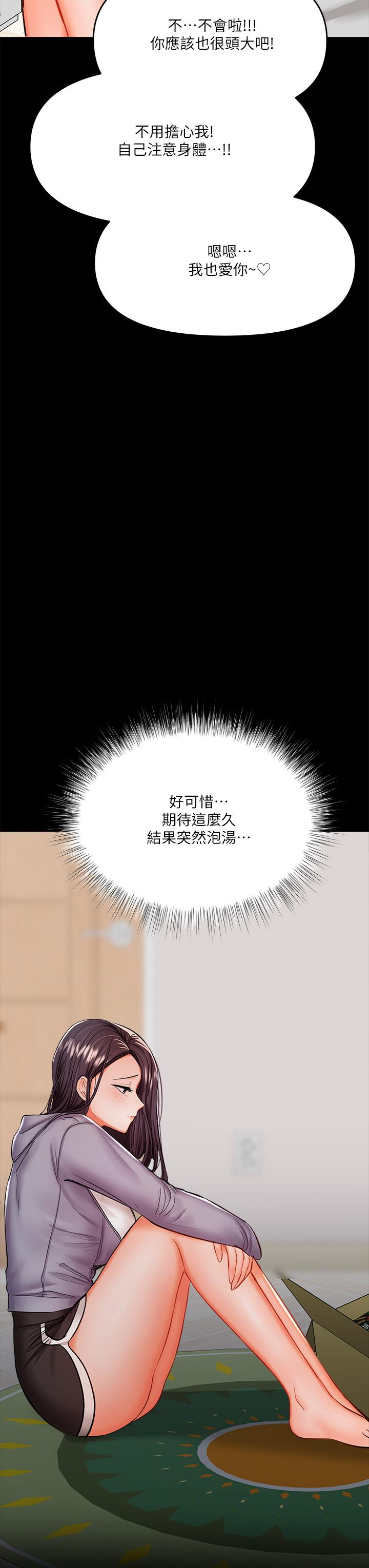 乾爹，請多指教 第20話-火辣的性感戰袍 第52页