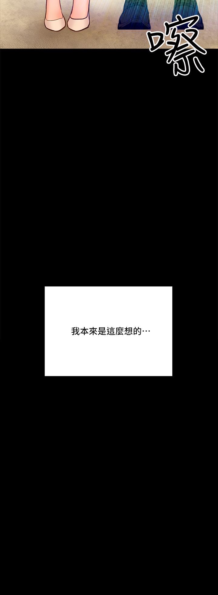 乾爹，請多指教 第20話-火辣的性感戰袍 第45页