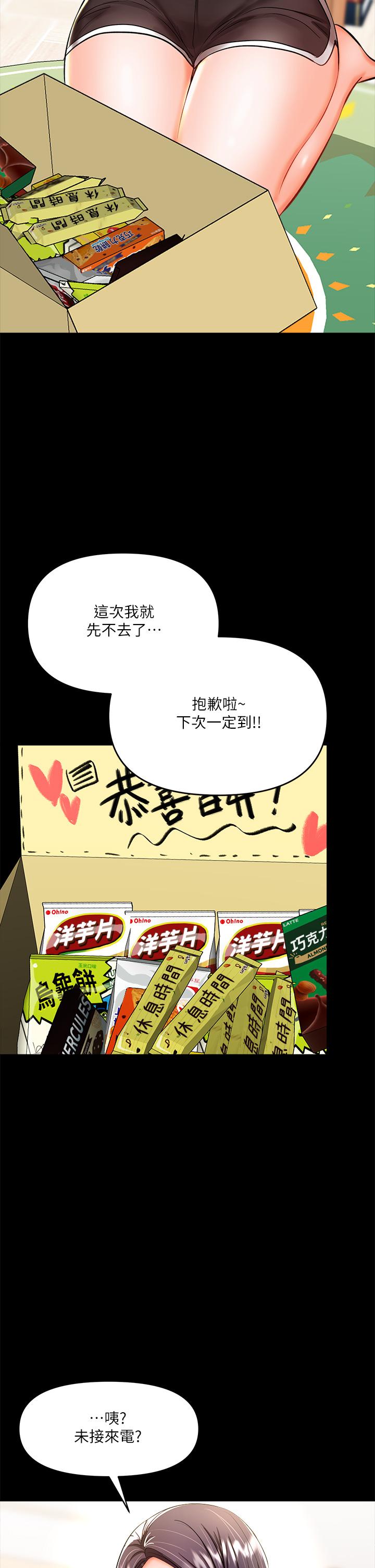 乾爹，請多指教 第20話-火辣的性感戰袍 第47页
