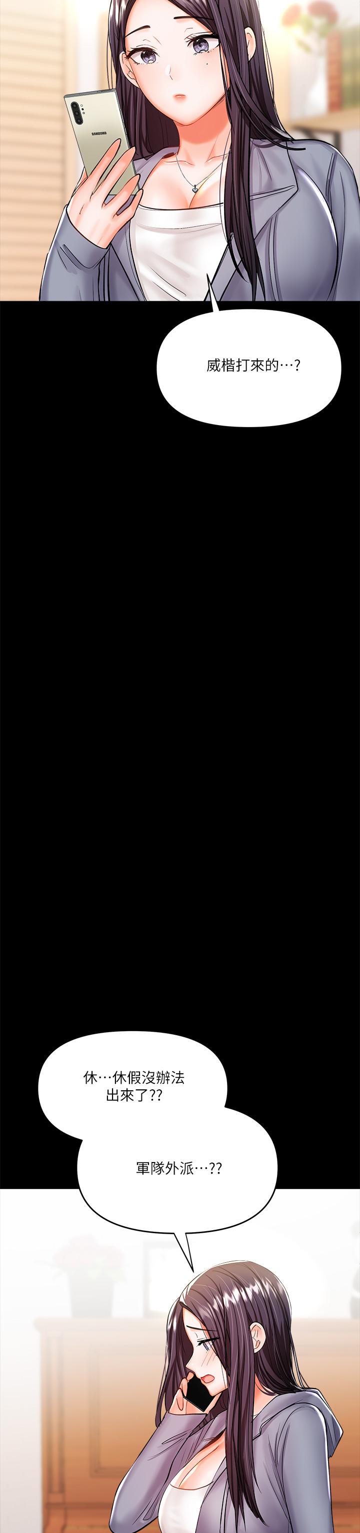 乾爹，請多指教 第20話-火辣的性感戰袍 第48页