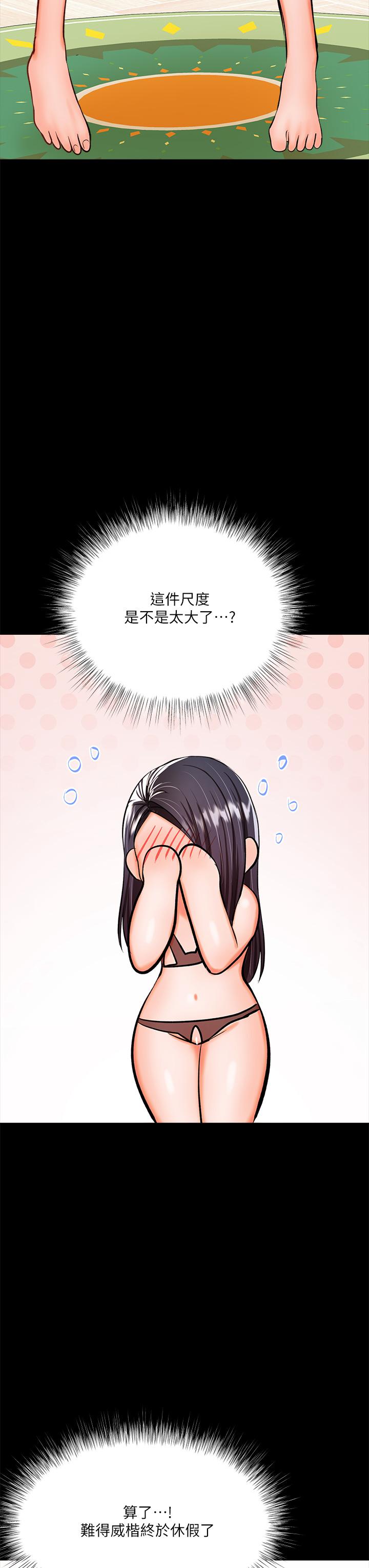 乾爹，請多指教 第20話-火辣的性感戰袍 第60页