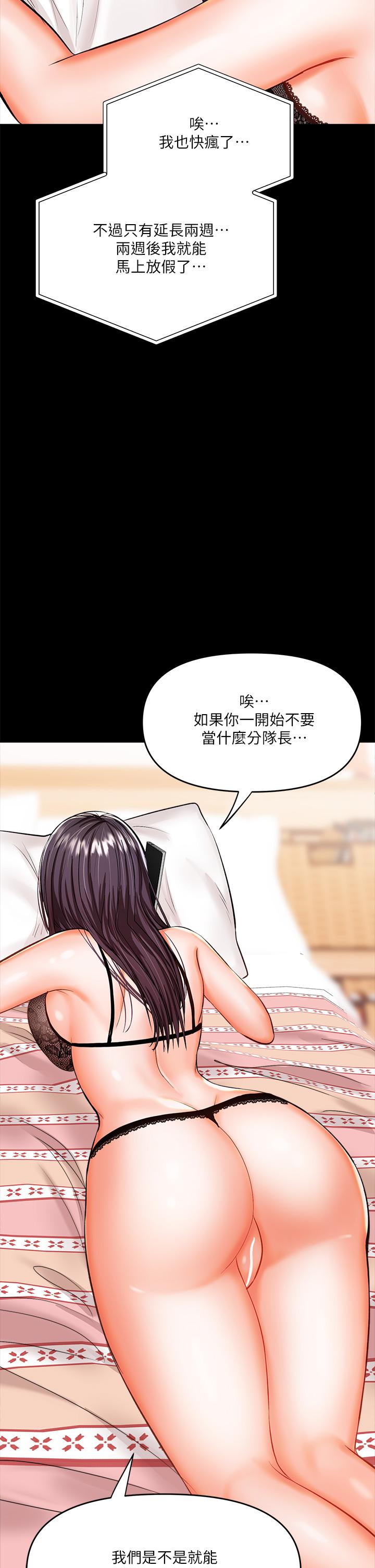 乾爹，請多指教 第20話-火辣的性感戰袍 第64页