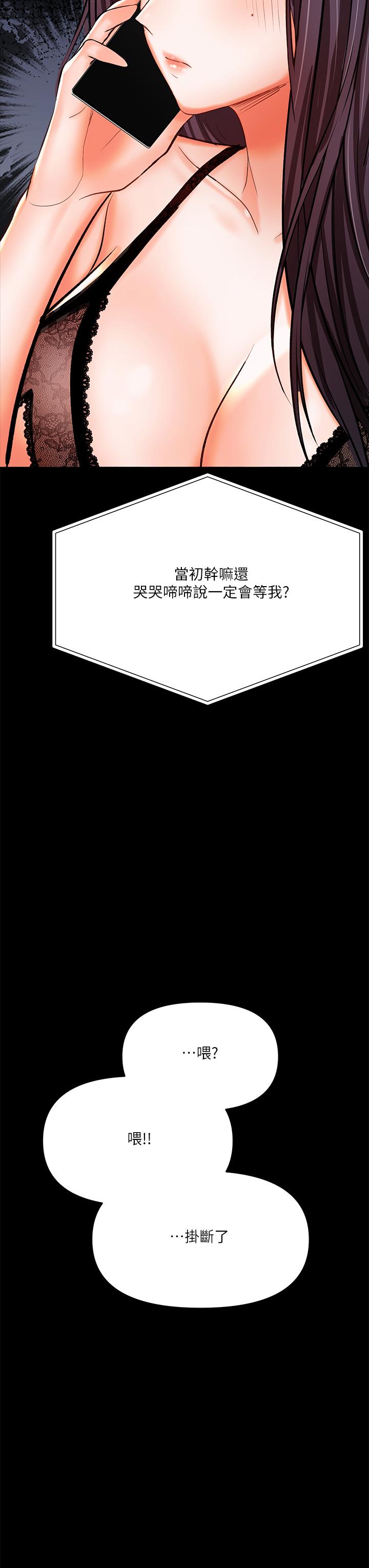 乾爹，請多指教 第20話-火辣的性感戰袍 第69页