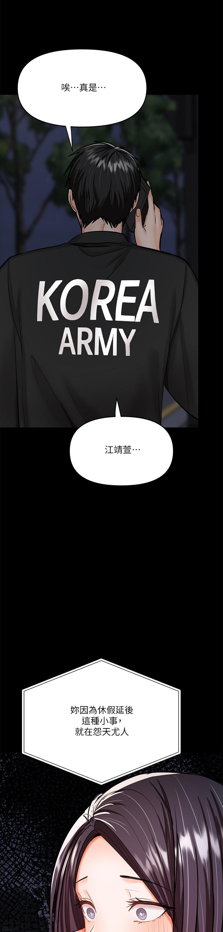 乾爹，請多指教 第20話-火辣的性感戰袍 第68页