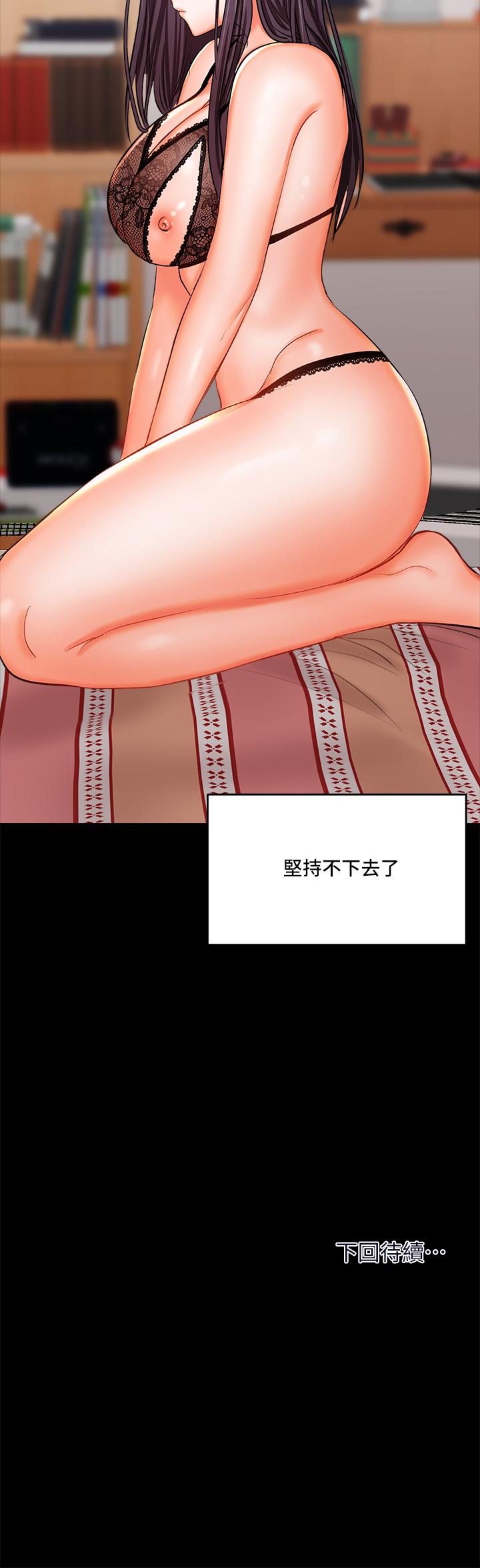 乾爹，請多指教 第20話-火辣的性感戰袍 第71页