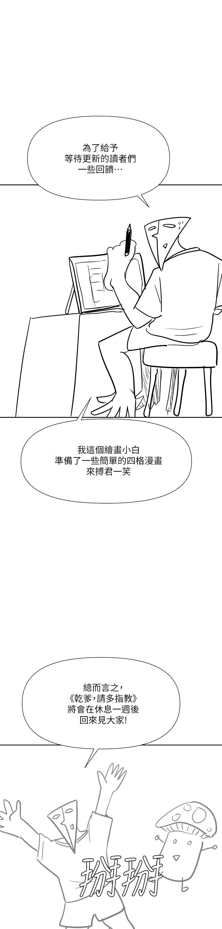 乾爹，請多指教 休刊公告 第4页