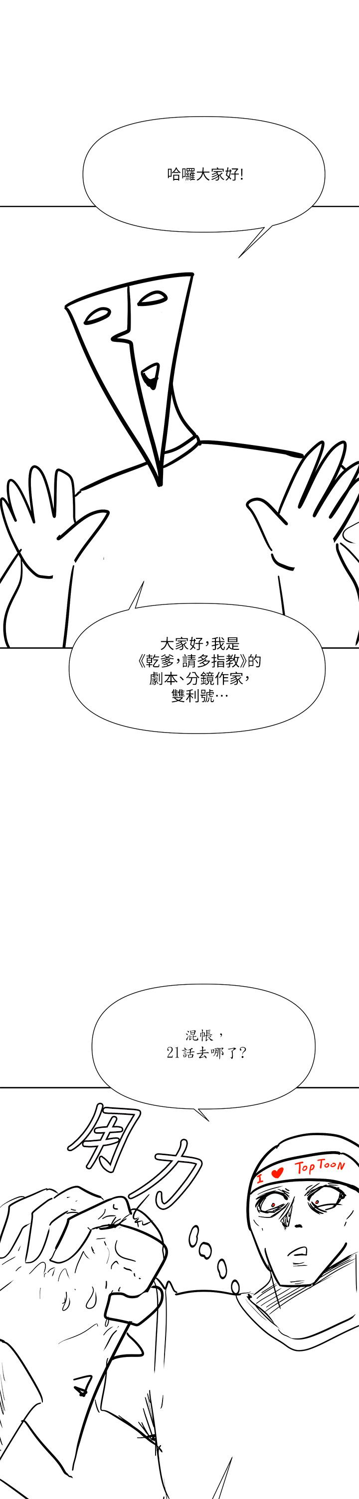 乾爹，請多指教 休刊公告 第1页