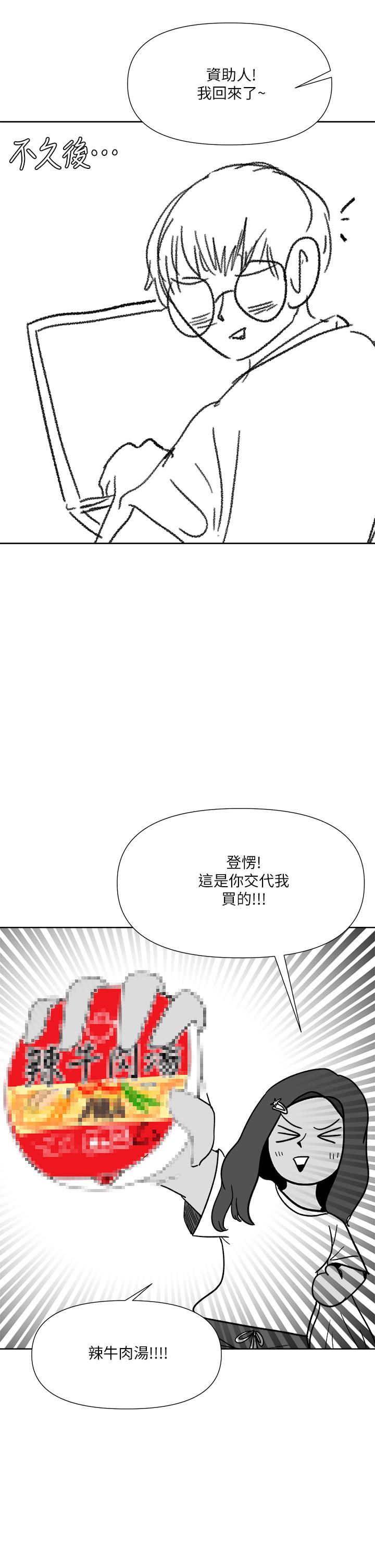 乾爹，請多指教 休刊公告 第9页