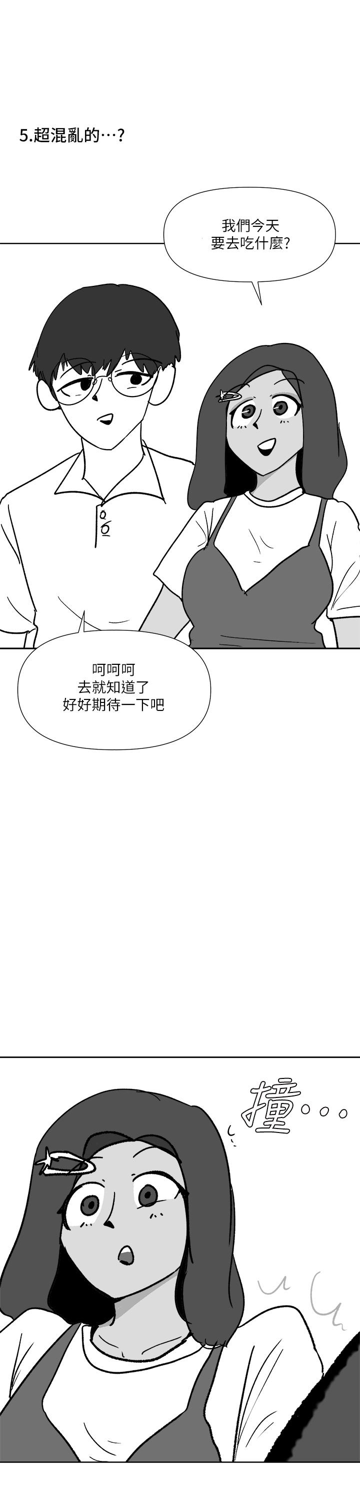 乾爹，請多指教 休刊公告 第16页
