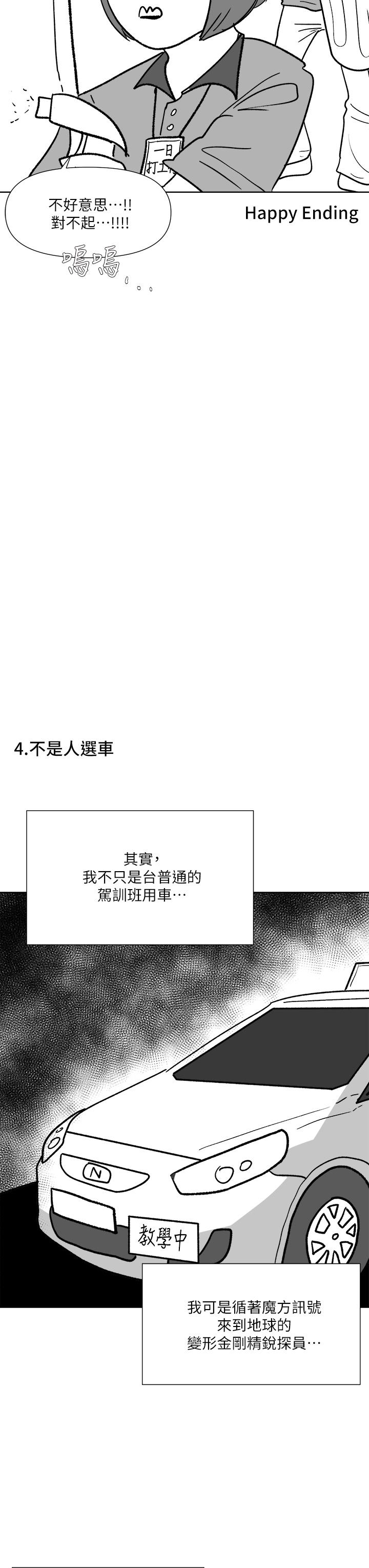 乾爹，請多指教 休刊公告 第13页