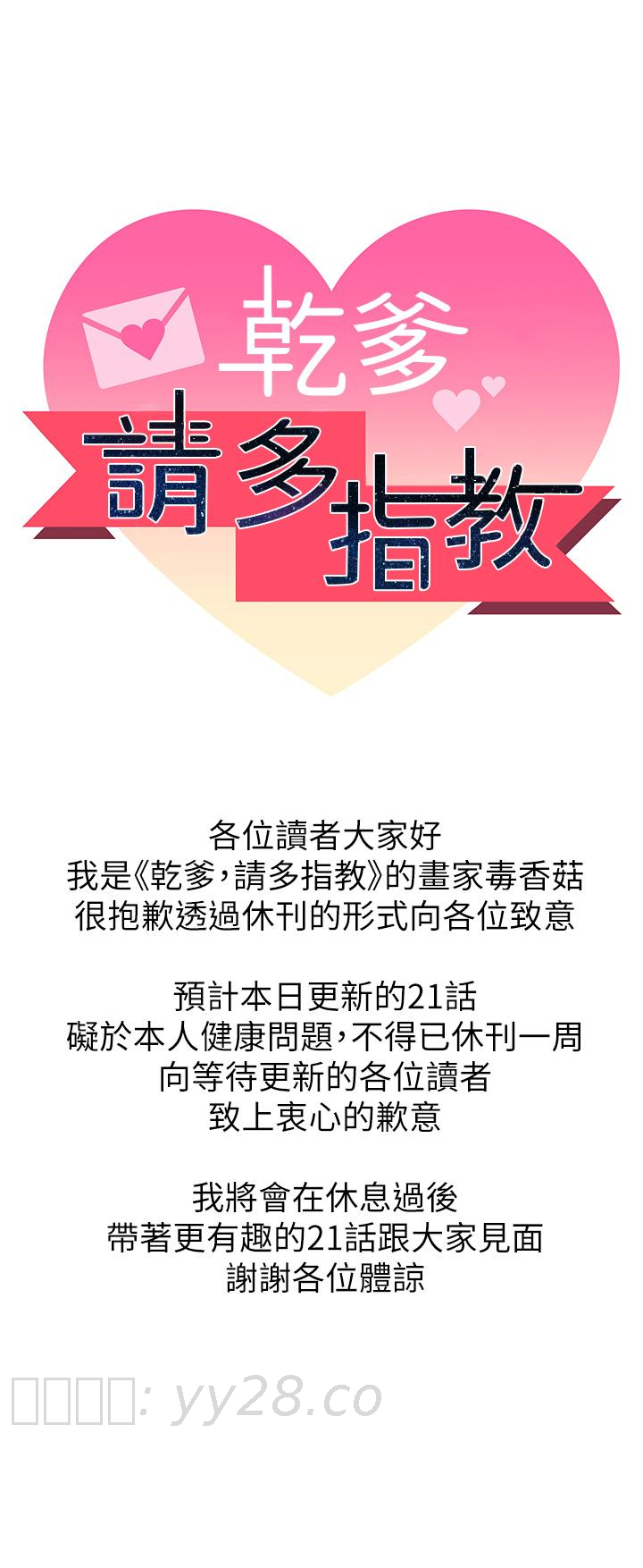 乾爹，請多指教 休刊公告 第19页