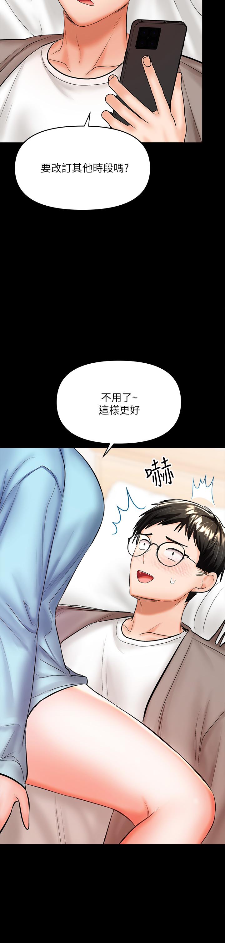 乾爹，請多指教 第22話-今晚就要把你吃乾抹淨 第2页