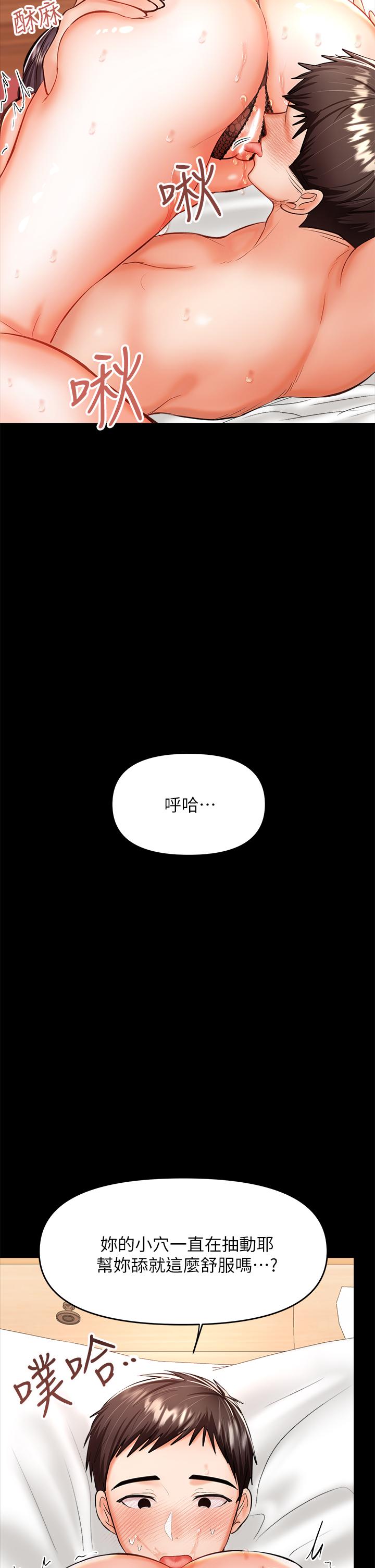 乾爹，請多指教 第22話-今晚就要把你吃乾抹淨 第27页