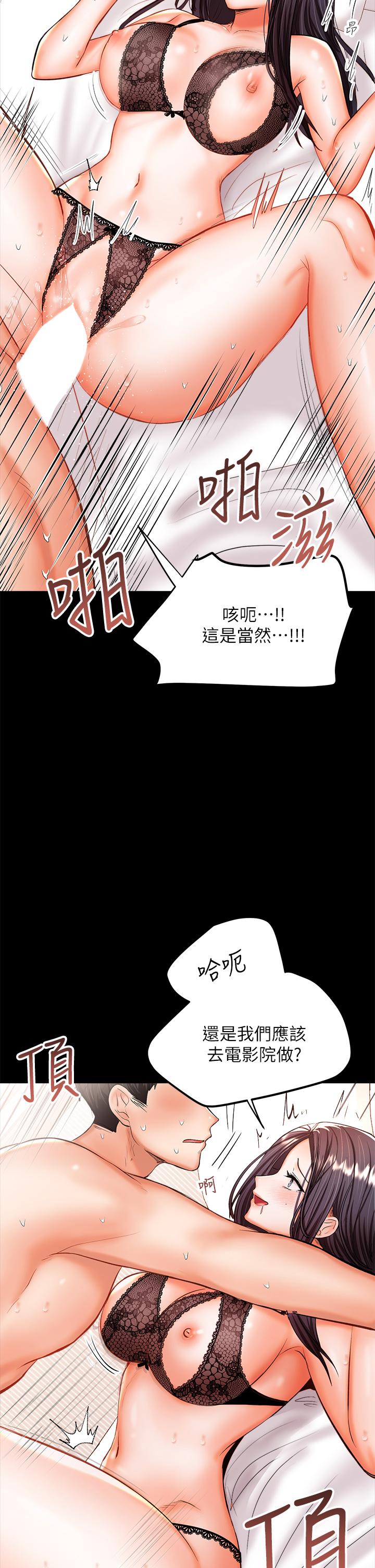 乾爹，請多指教 第23話-在家打炮打到爽 第9页