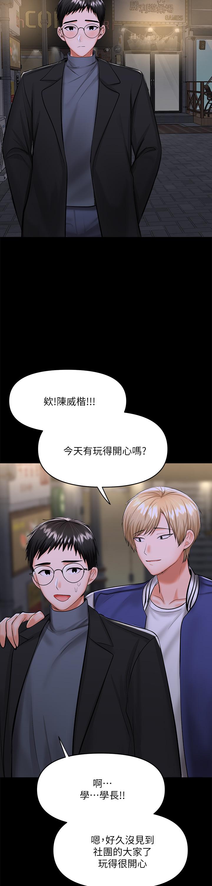 乾爹，請多指教 第23話-在家打炮打到爽 第39页