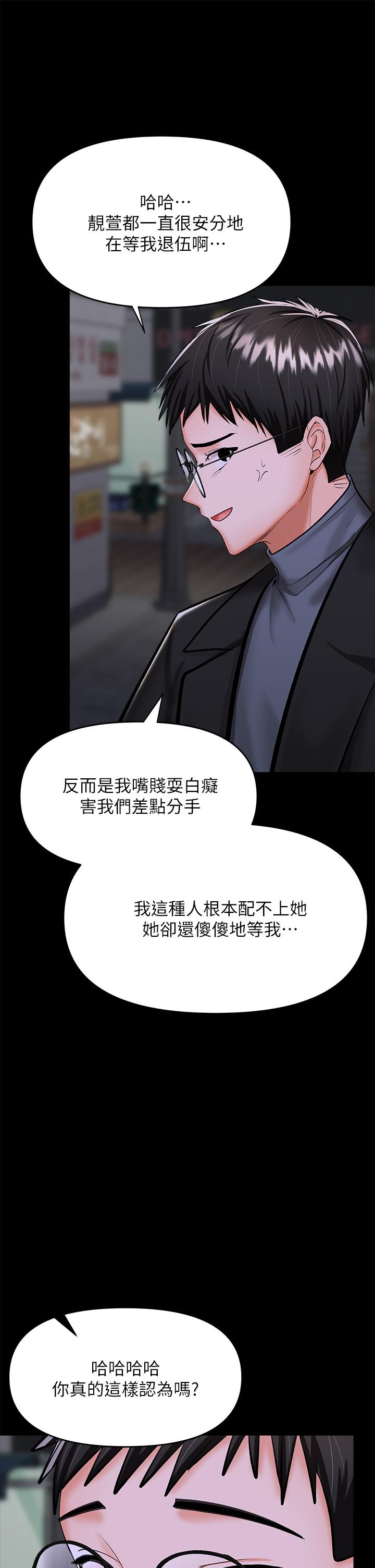 乾爹，請多指教 第23話-在家打炮打到爽 第43页